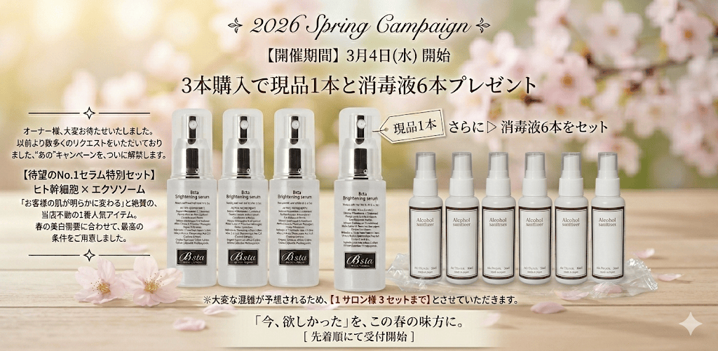 2026 Spring Campaign